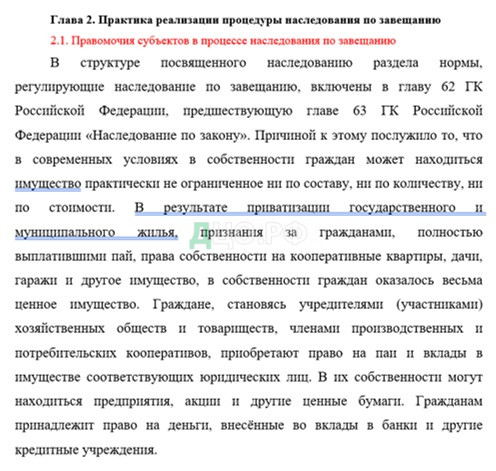 Курсовая работа: Наследование по завещанию 17